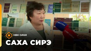 «Саха сирэ» информационнай биэрии. Бэс ыйын 24 күнэ 10.00