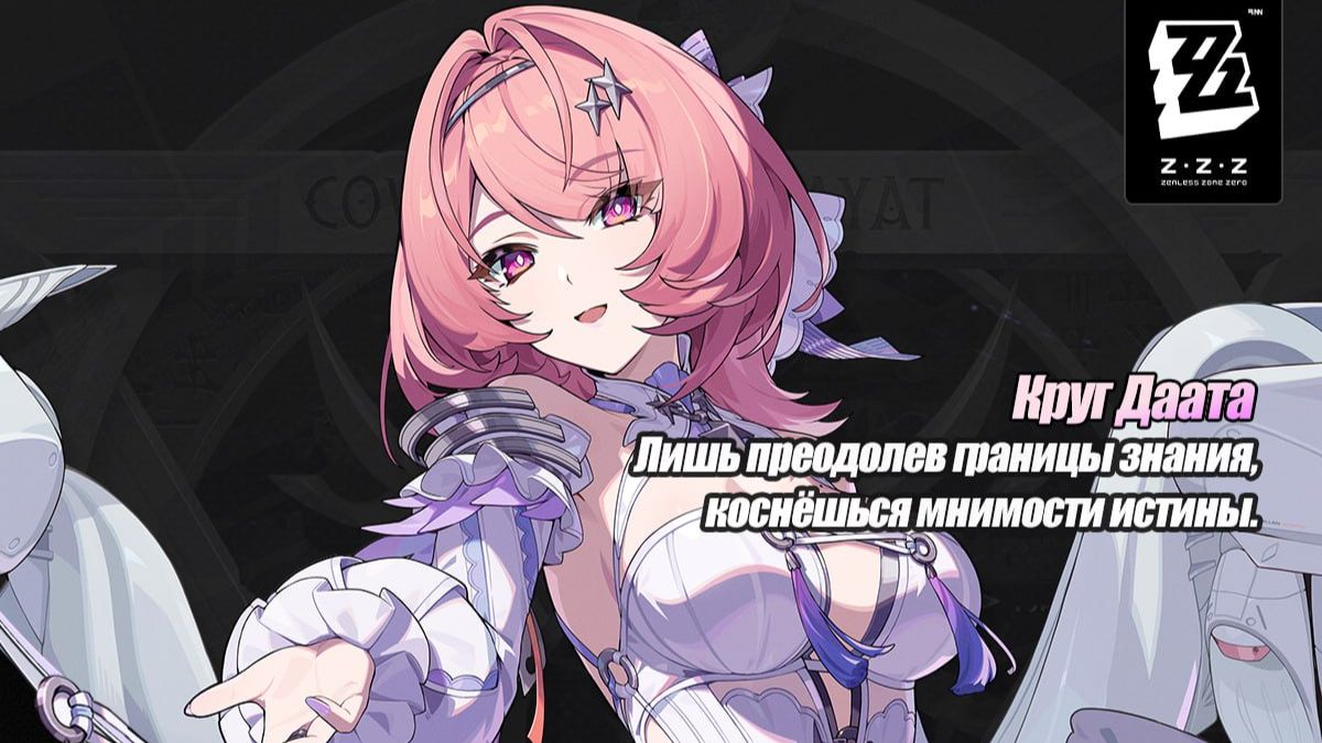 ZZZ (Zenless Zone Zero) 3.1: Ремиэлла, Велина и Бёрнис Опасном Штурме смотреть онлайн