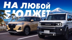 КУРС СИЛЬНО УПАЛ🔥 АУКЦИОНЫ ЯПОНИИ: ПОКАЗЫВАЕМ ДЕШЕВЫЕ АВТОМОБИЛИ | РЕАЛЬНЫЕ ЦЕНЫ ИЮНЬ 2026