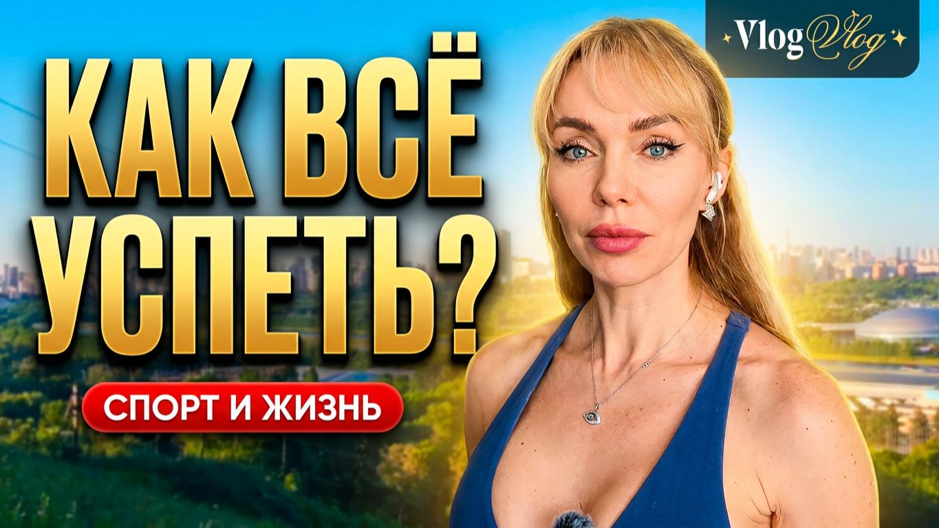 70 КГ И ШАШЛЫКИ: МОЙ ДЕНЬ смотреть онлайн