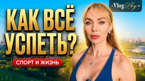 70 КГ И ШАШЛЫКИ: МОЙ ДЕНЬ