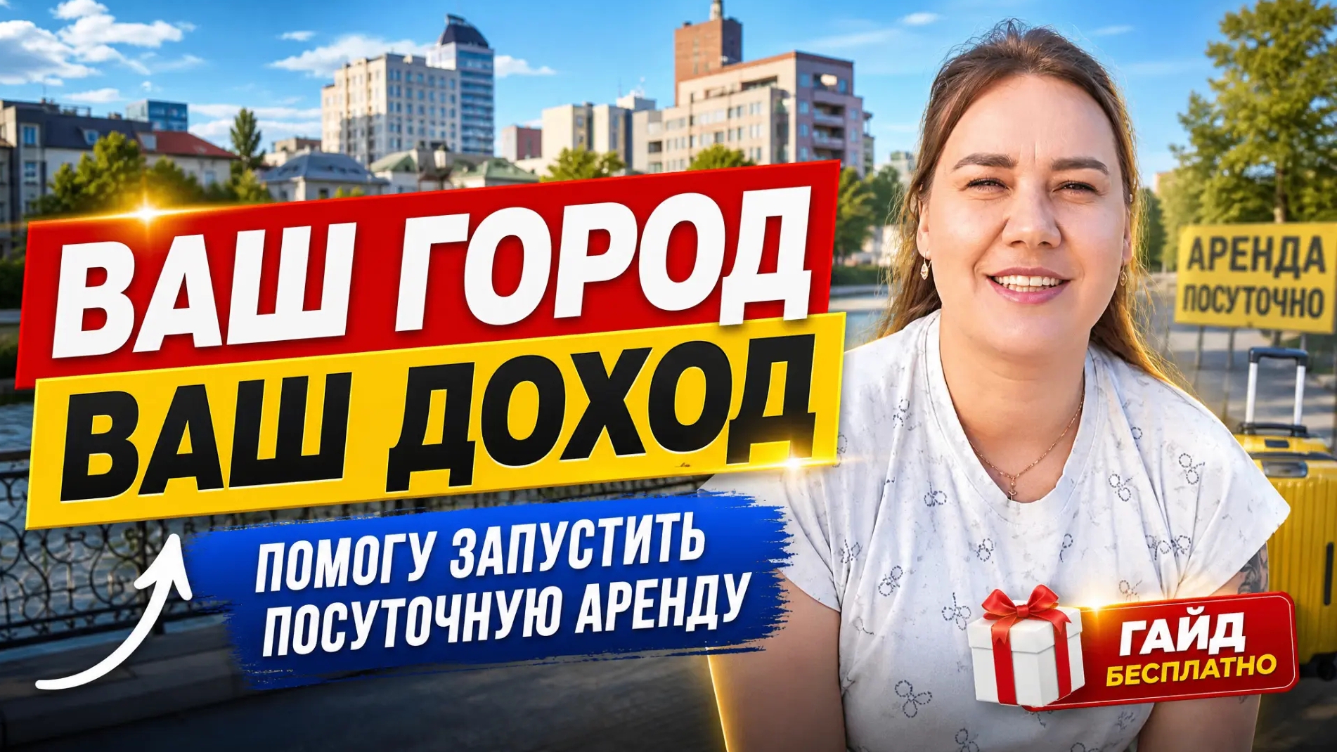Посуточная аренда
