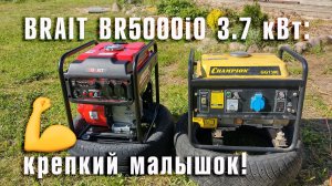 Обзор инверторного генератора BRAIT BR5000iO 3,7 кВт