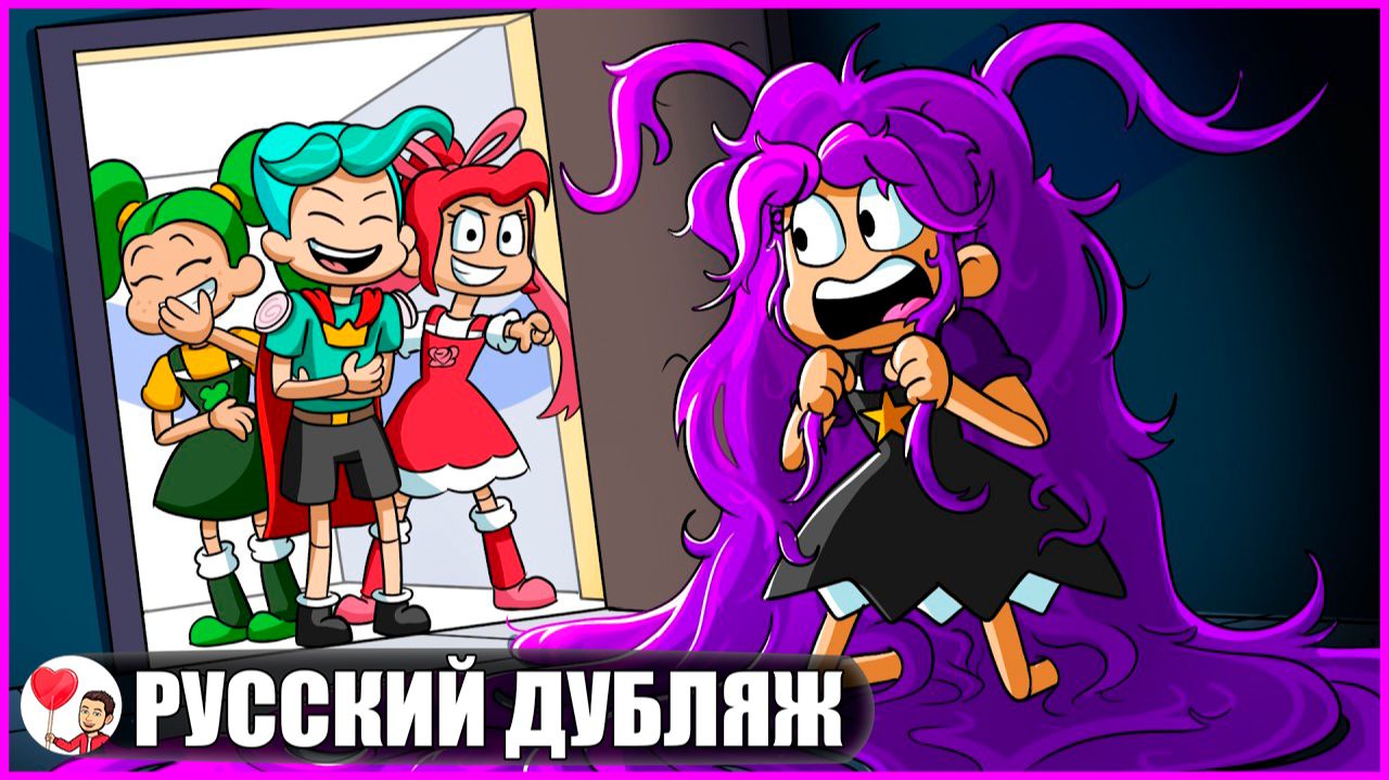 ОДИН ДЕНЬ ИЗ ЖИЗНИ ЛИЛИ ЛАВБРЕЙДС (Poppy Playtime) - GameToons Анимация | fReelaN SHOW смотреть онлайн