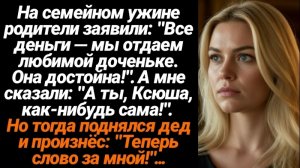 Истории из жизни/За ужином родители заявили/Аудиорассказы жизненные/Аудиокниги слушать онлайн/Расска