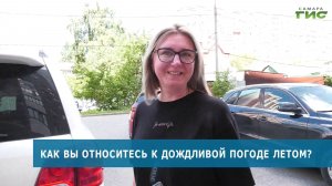 Как жители Самары относятся к дождливой погоде летом
