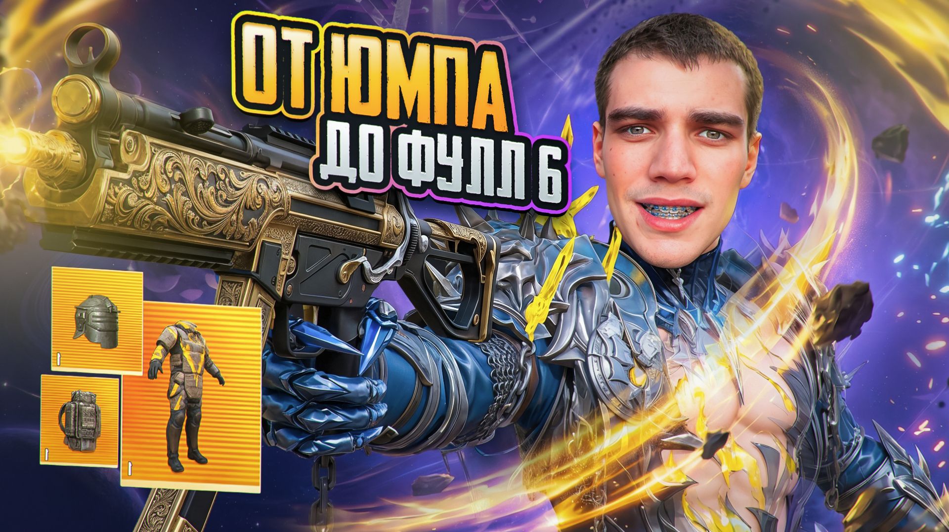 😱 ОТ ЮМПА ДО ФУЛЛ 6 В METRO ROYALE 🔥 HONOR РУЛЕТКА смотреть онлайн