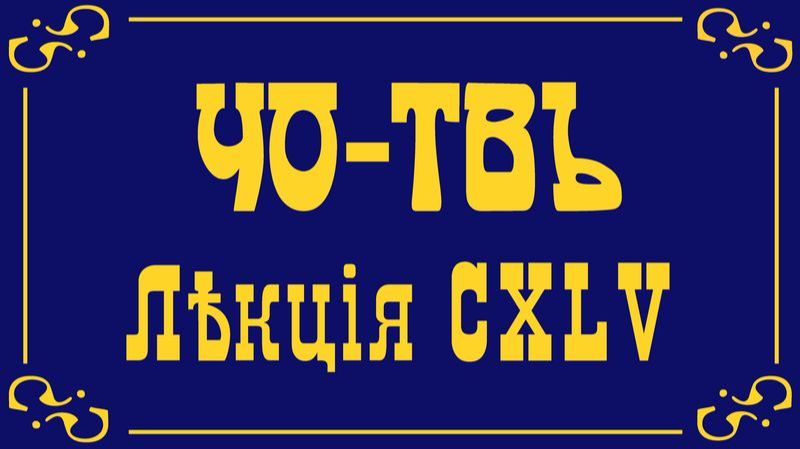 Лекция из цикла Капитализм. Часть 24.