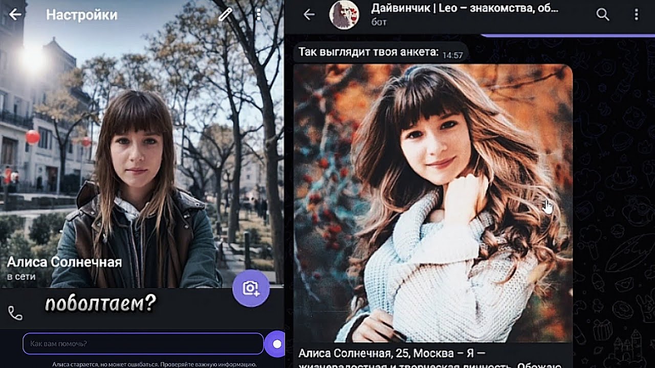 ❗Я создала анкету при помощи ЯНДЕКС АЛИСЫ и вот что из этого вышло❗
