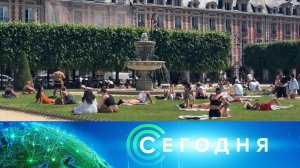 «Сегодня»: 24 июня 2026 года. 08:00 | Выпуск новостей | Новости НТВ