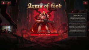 Arms of God. Часть №1