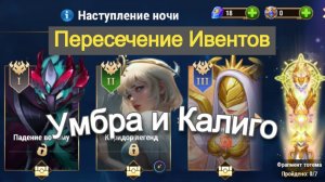 Хроники Хаоса Пересечение Ивентов, когда лучше брать Билет Боевого Пропуска