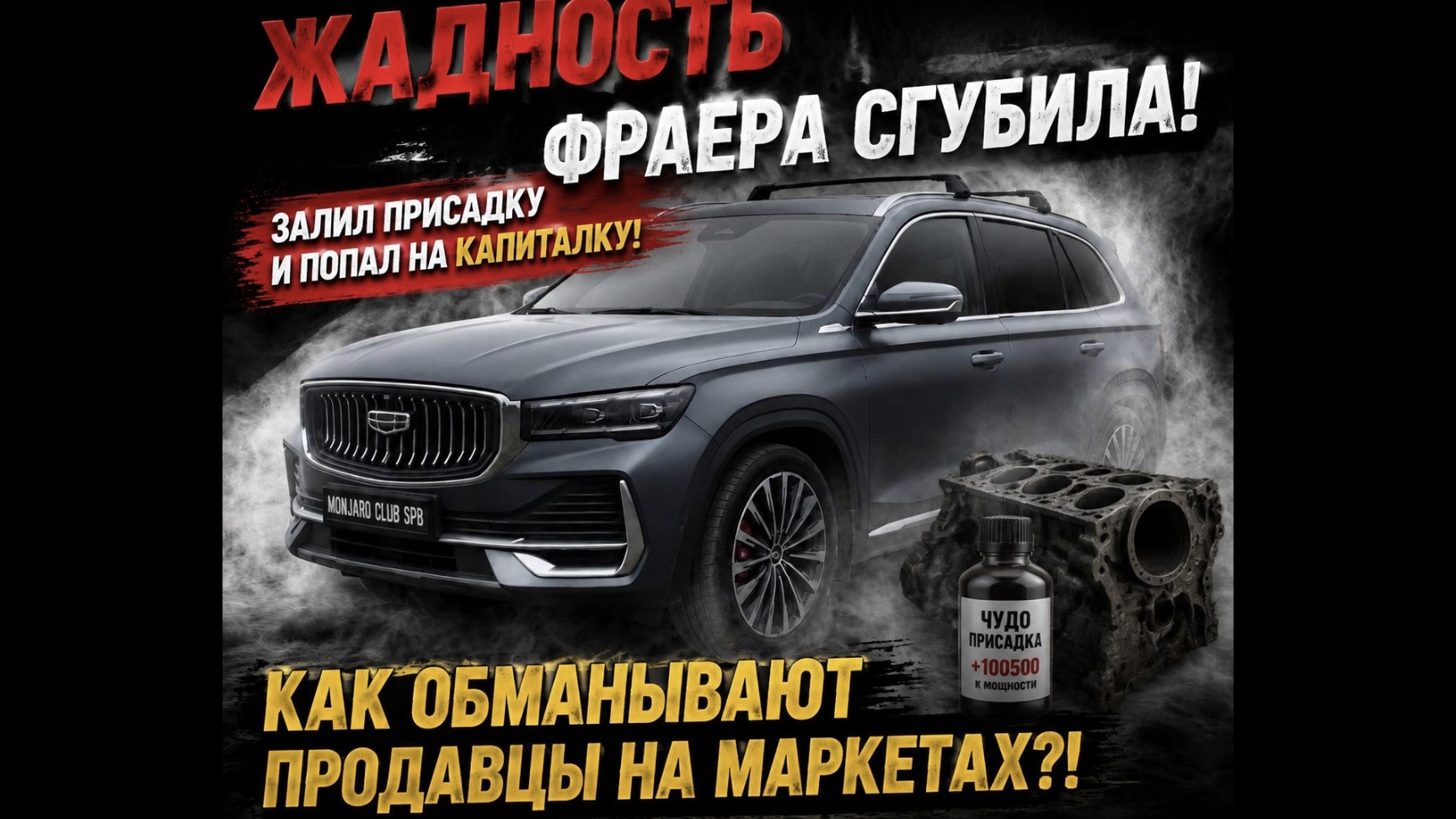 Бензиновый апокалипсис или как обманывают на присадках и таблетках для экономии топлива. Обман 100% смотреть онлайн
