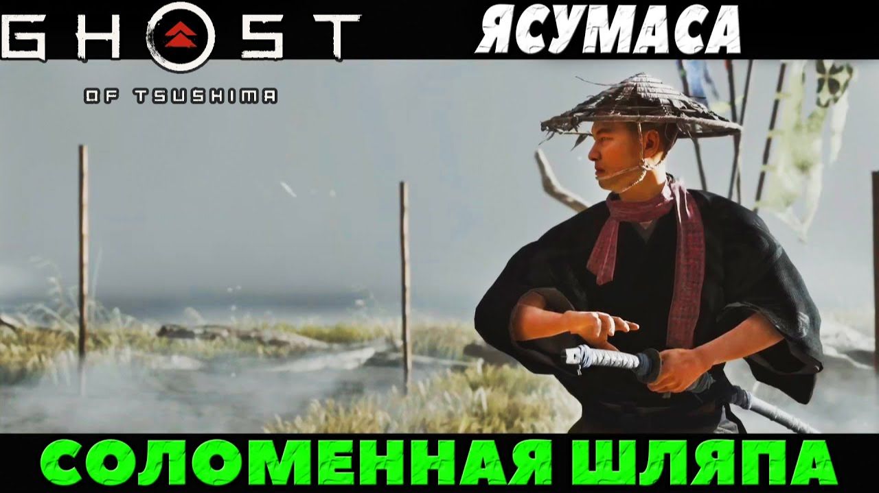 Ясумаса. На харде
