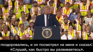 Трамп - рассказал, что Си Цзиньпин восхищен успехами Америки:🤣