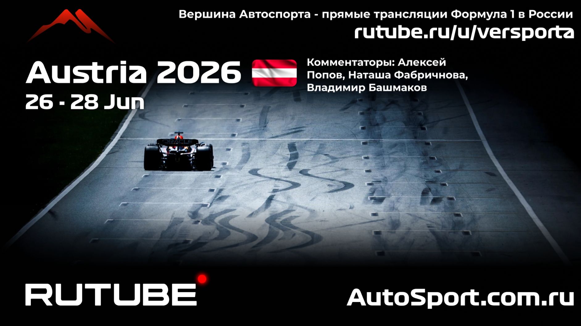 Ф1 Квалификация Австрия 8 этап 2026 А.П. и Н. Ф. (Формула 1 - Ф1) Автогонки Гран При смотреть онлайн