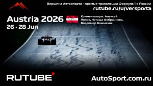 Ф1 Квалификация Австрия 8 этап 2026 А.П. и Н. Ф. (Формула 1 - Ф1) Автогонки Гран При