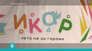 В лагере «Икар» провели мониторинг питания, размещения и развлечения ребят