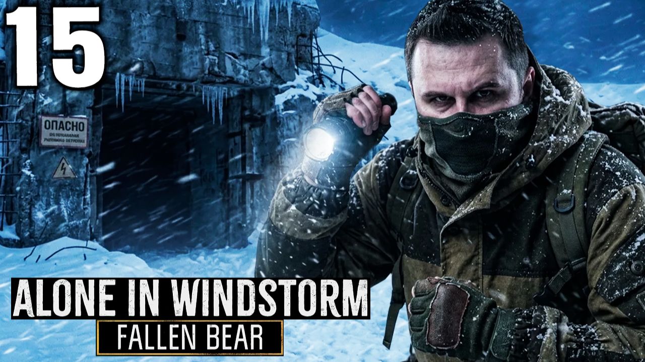 МЕТЕООБОРУДОВАНИЕ (15) ► Alone In Windstorm Fallen Bear смотреть онлайн
