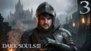 ВЕРХОВНАЯ ЖРИЦА ЛОТРИКА (3) ► Dark Souls 3