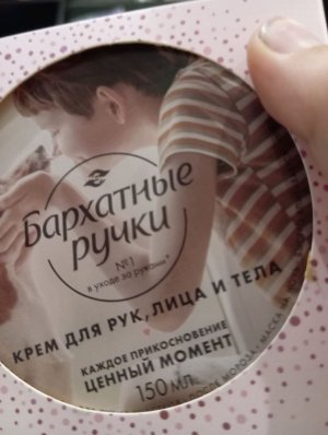 Бархатные ручки