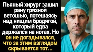 Истории из жизни/Аудиорассказы жизненные/Пьяный хирург зашил рану/Аудиокниги слушать онлайн/Рассказы