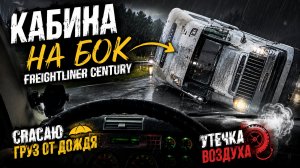 Спасаю груз