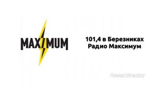Послерекламные джинглы радиостанций в г. Березники