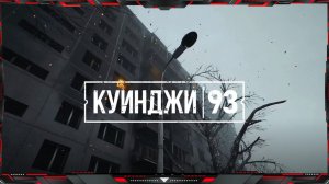 История парня с Донбасса - Куинджи, 93