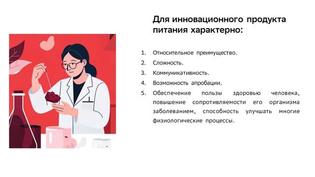 Кожевников И.В. Инновационный продукт питания как фактор развития