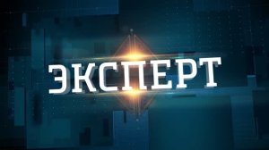 Эксперт. Россия 24 Дон. Выпуск от 23.06.2026