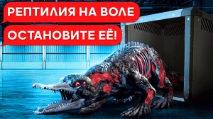 НЕУЯЗВИМАЯ РЕПТИЛИЯ SCP-682!  (переписка, хоррор, личные переписки, страшилка)