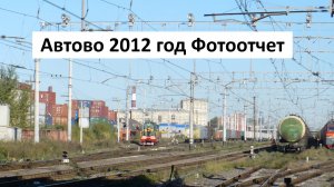 Автово и дорога в морской порт в 2012 году: славные фотографии из прошлого