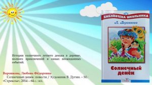 ДЕНЬ солнца