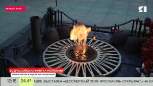 Минута молчания (ЯПервый HD (Ярославль), 22.06.2026)