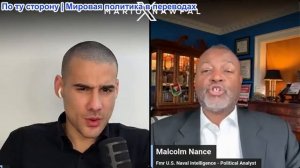Марио Навфал - Малкольм Нэнс: Такер отказался от Республиканской партии, Иран разрушил наследие Трам
