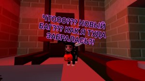 Как сделать Баг что бы забратсья туда?