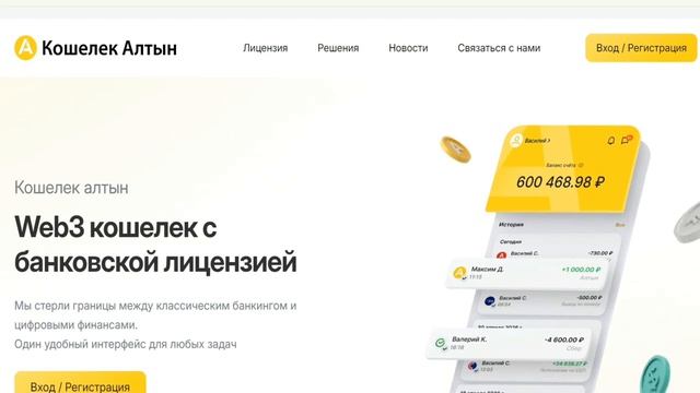 Altyn wallet что такое как он работает.
Как купить крипту за 1 минуту