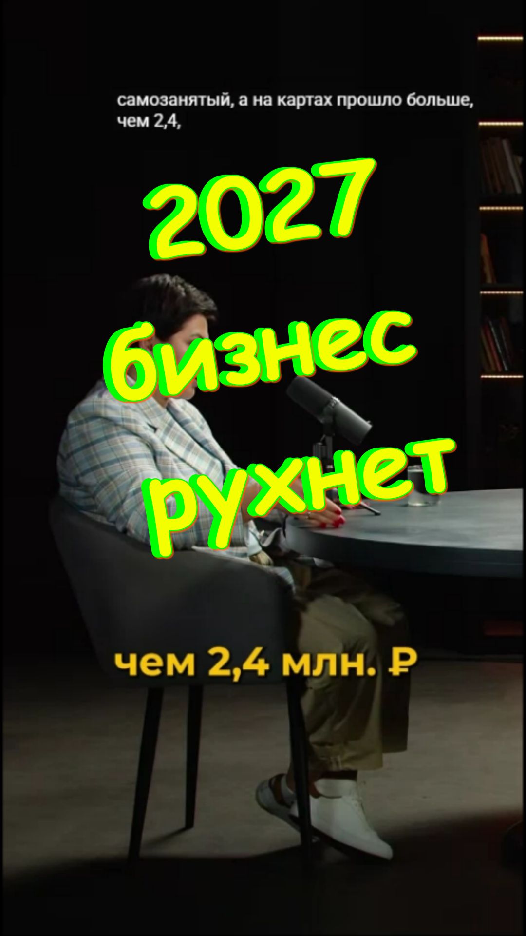 Малый Бизнес  рухнет...