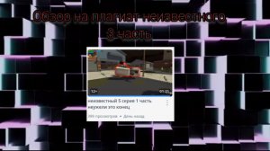 Обзор на плагиат неизвестного 3 часть