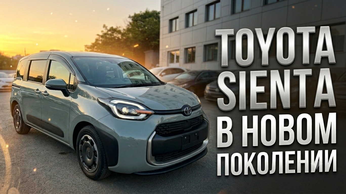 Toyota Sienta🔥