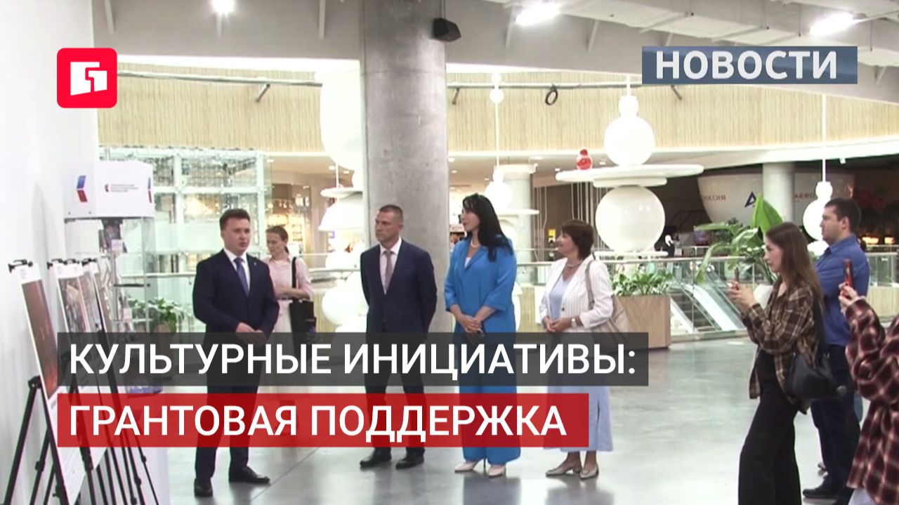В Хабаровске открылась выставка грантовых проектов. 24/06/2026.