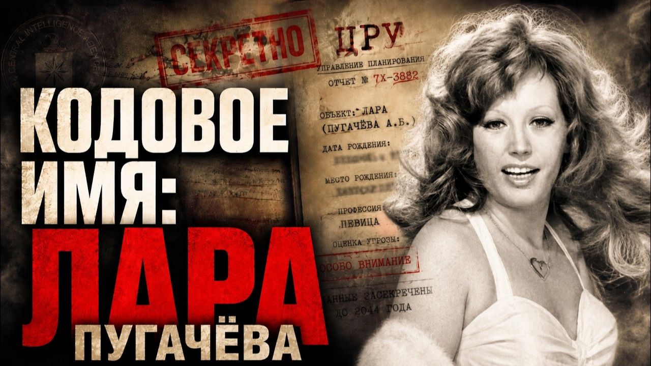 («История в Лицах»)2 МИЛЛИАРДА КОНТРАБАНДЫ: Кем на самом деле была Алла Пугачёва?