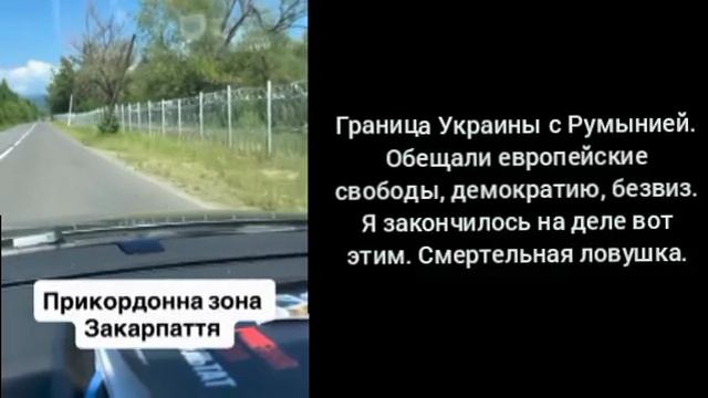 Граница Украины с Румынией. Обещали европейские свободы, демократию, безвиз. а закончилось на деле в смотреть онлайн