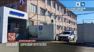 В Белореченске пьяный мужчина не попал на представление и «заминировал» цирк