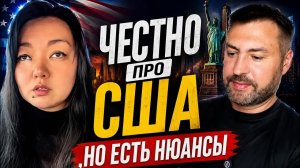 Честно о сша но есть вопрос - почему дома не хотели работать на таких работах …