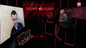 Политотдел. «Негромкая правда & визгливая ложь»