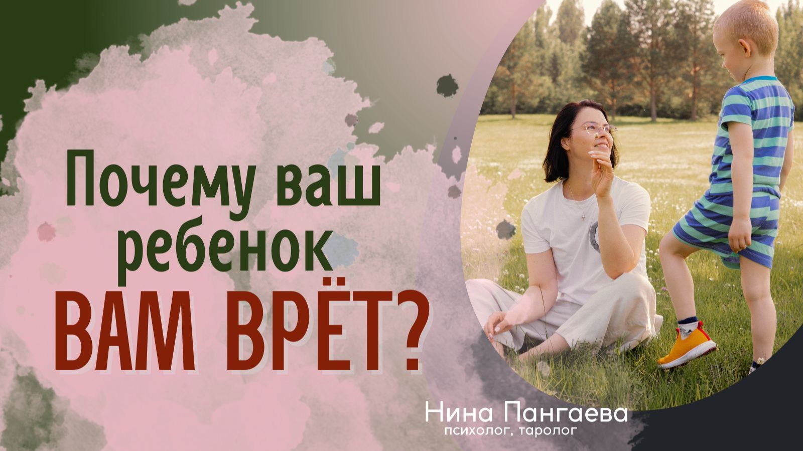 Почему ваш ребенок вам врет