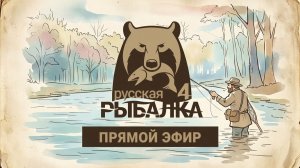 Русская рыбалка 4 |РР4|RF4| оз. Медвежье