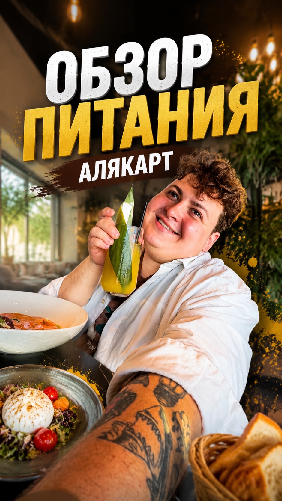 Обзор питания в ресторане отеля 😍